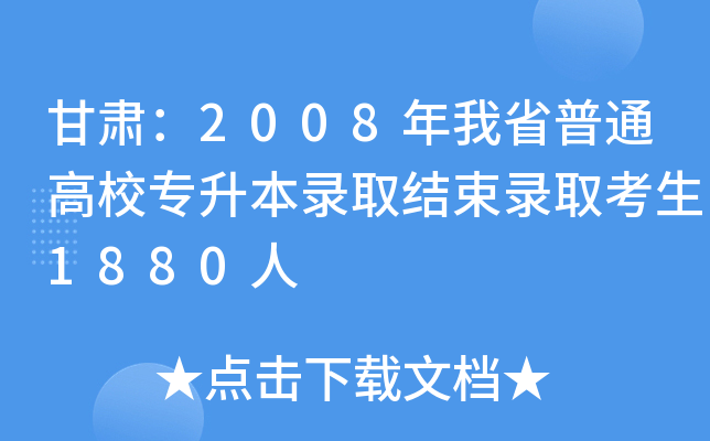 C2008ʡͨУ(zhun)ȡY(ji)ȡ1880