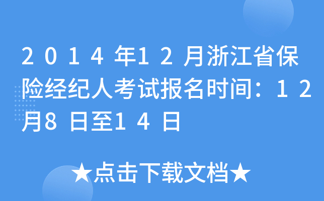 201412㽭ʡU(jng)o(j)˿ԇrg12814