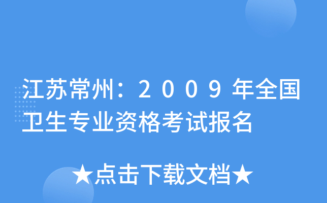 Kݣ2009ȫl(wi)I(y)Yԇ