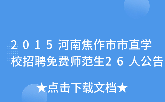 2015ϽֱW(xu)УƸM(fi)26˹
