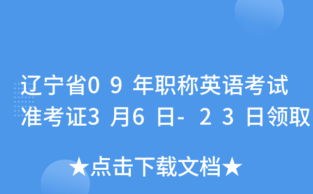 |ʡ09QӢZ(y)ԇ(zhn)C36-23I(lng)ȡ