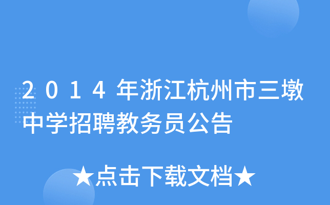 2014㽭ЌW(xu)Ƹ̄(w)T
