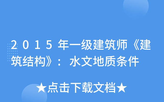 2015һ(j)Y(ji)(gu):ˮĵ|(zh)l