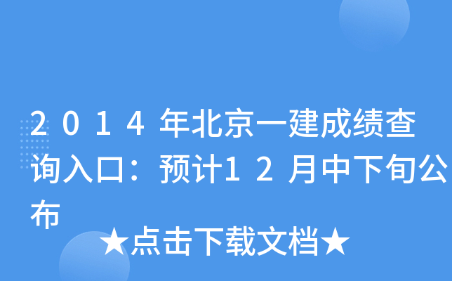 2014걱һɿ(j)ԃ?ni)ڣA(y)Ӌ(j)12Ѯ