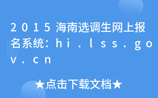 2015x{(dio)W(wng)ψϵy(tng)hi.lss.gov.cn