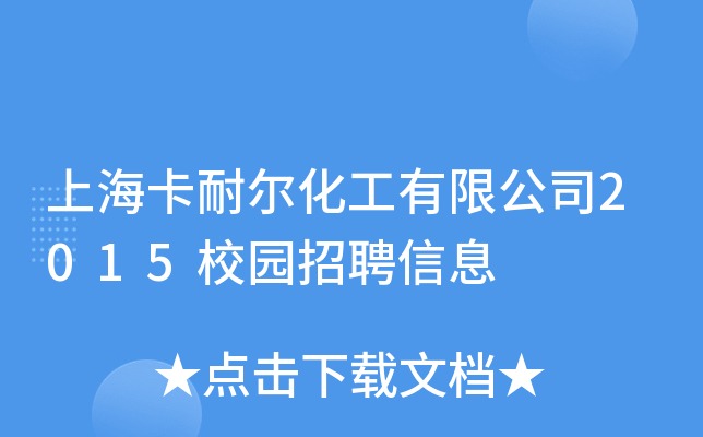 Ϻ͠޹˾2015У@ƸϢ