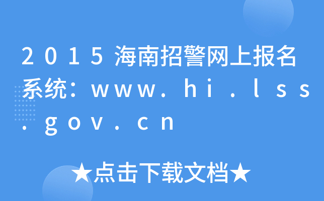 2015оW(wng)ψ(bo)ϵy(tng)www.hi.lss.gov.cn