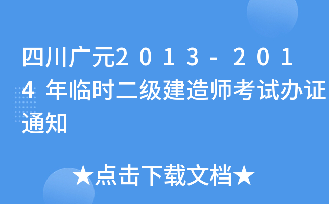 ĴVԪ2013-2014Rr쎟ԇkC֪ͨ