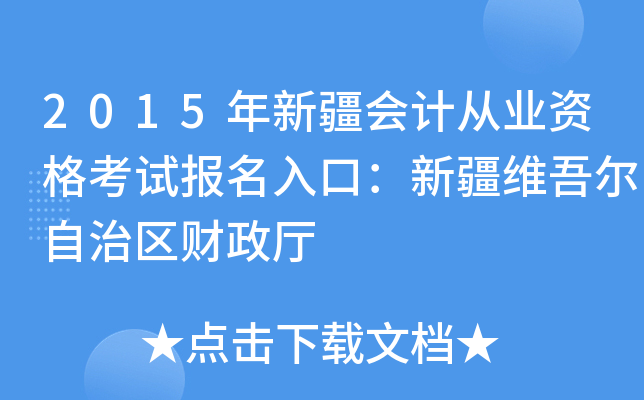 2015½(hu)Ӌ(j)ĘI(y)Yԇ(bo)ڣ½S᠖΅^(q)ؔ(ci)d