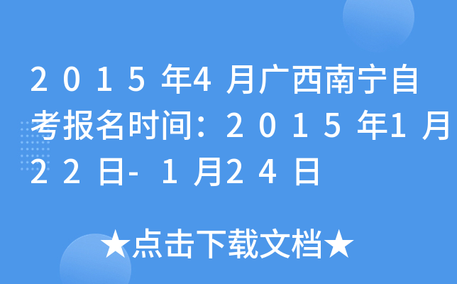 2015��4�¹��������Կ�����ʱ�䣺2015��1��22��-1��24��