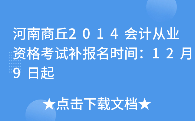 ��������2014��ƴ�ҵ�ʸ��Բ�����ʱ�䣺12��9����