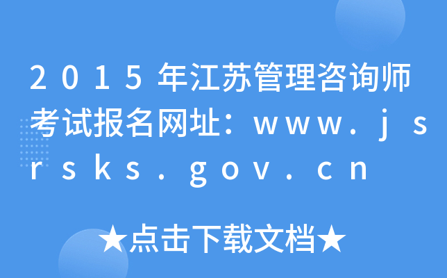 2015꽭KԃԇW(wng)ַwww.jsrsks.gov.cn
