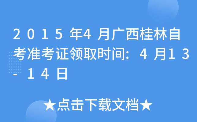 20154VԿ(zhn)CI(lng)ȡr(sh)g:413-14