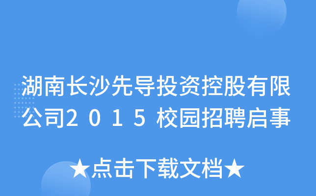 LɳȌ(do)ͶYع޹˾2015У@Ƹ
