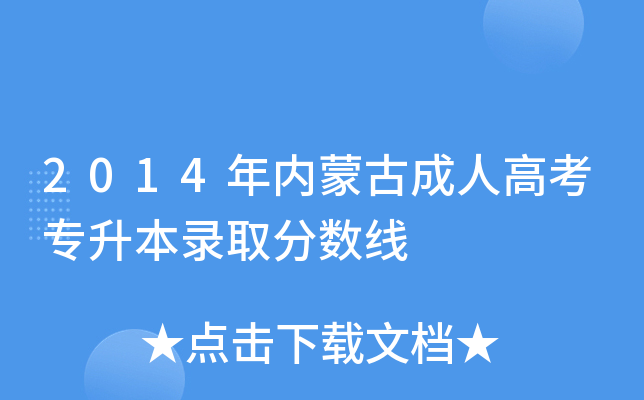 2014(ni)ɹų˸߿ȡ?jn)?sh)