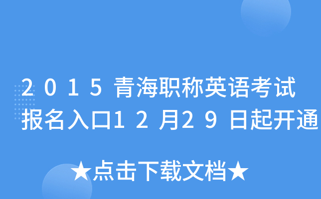 2015ຣQӢZԇ(bo)1229_ͨ