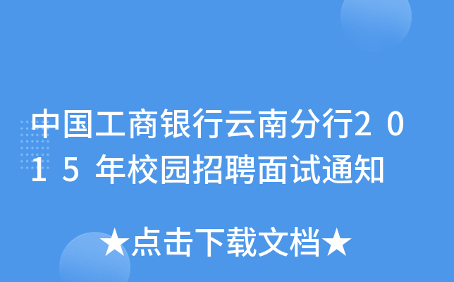 ЇyϷ2015У@Ƹԇ֪ͨ