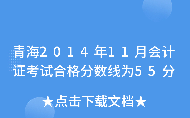 ຣ201411(hu)Ӌ(j)Cԇϸ?jn)?sh)55