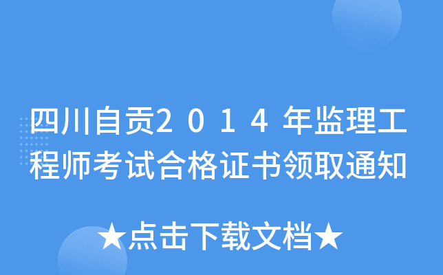 Ĵؕ2014O(jin)̎ԇϸCI(lng)ȡ֪ͨ