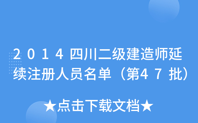 2014Ĵ(j)쎟m(x)ע(c)ˆTΣ47