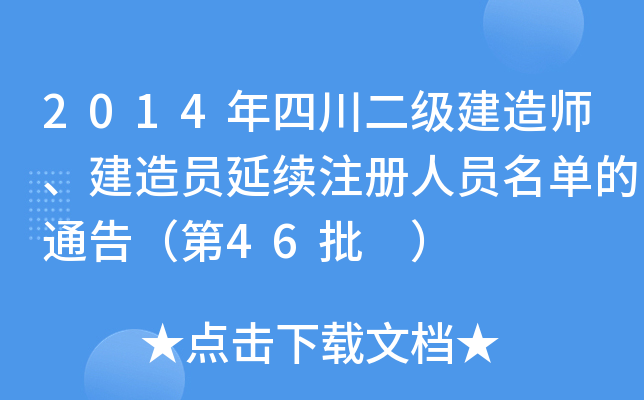 2014Ĵ(j)쎟Tm(x)ע(c)ˆTεͨ棨46 