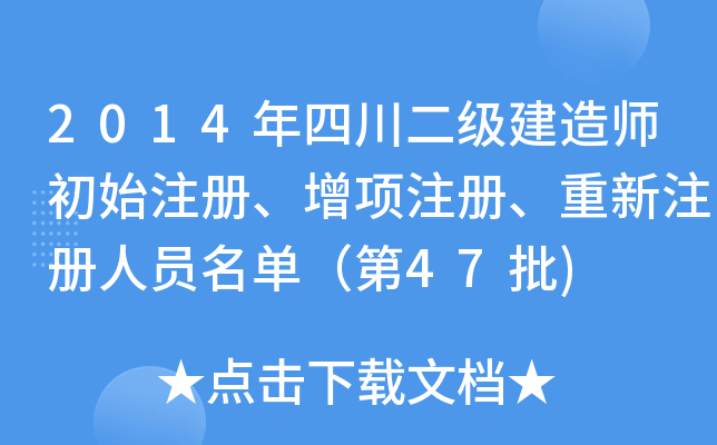 2014Ĵ쎟ʼע(xing)עעˆTΣ47)