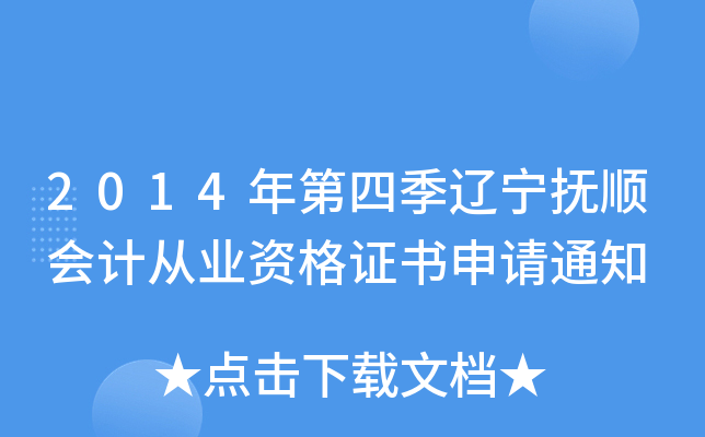 2014ļ|형(hu)Ӌ(j)ĘI(y)YC(sh)Ո(qng)֪ͨ