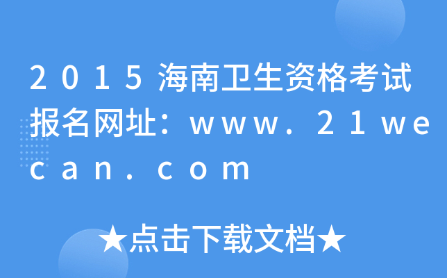 2015l(wi)YԇW(wng)ַwww.21wecan.com
