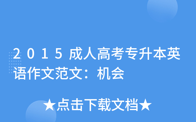 2015˸߿ӢZ(y)ķģC(j)(hu)