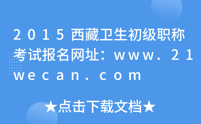 2015l(wi)QԇW(wng)ַwww.21wecan.com