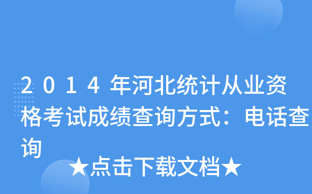 2014ӱy(tng)Ӌ(j)ĘI(y)Yԇɿ(j)ԃʽԒԃ