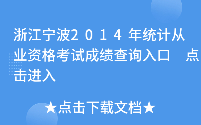 㽭2014y(tng)ӋĘI(y)Yԇɿԃ?ni)?cM
