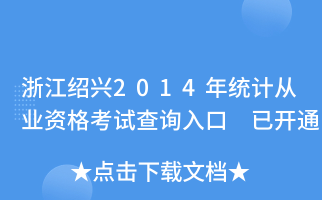 㽭Bd2014y(tng)ӋĘI(y)Yԇԃ?ni)?_ͨ