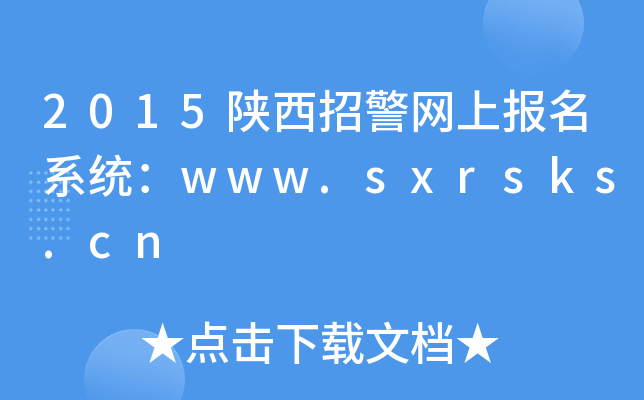 2015оW(wng)ψ(bo)ϵy(tng)www.sxrsks.cn