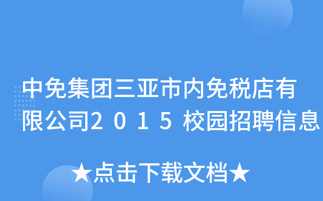 ⼯F(tun)Ѓ(ni)ⶐ޹˾2015У@ƸϢ