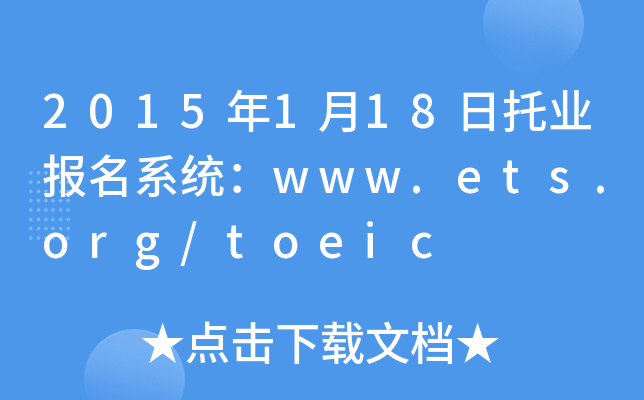 2015118ИI(y)ϵy(tng)www.ets.org/toeic