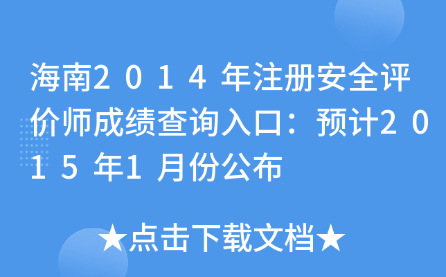 2014ע԰ȫurɿԃ?ni)ڣA(y)Ӌ20151·ݹ