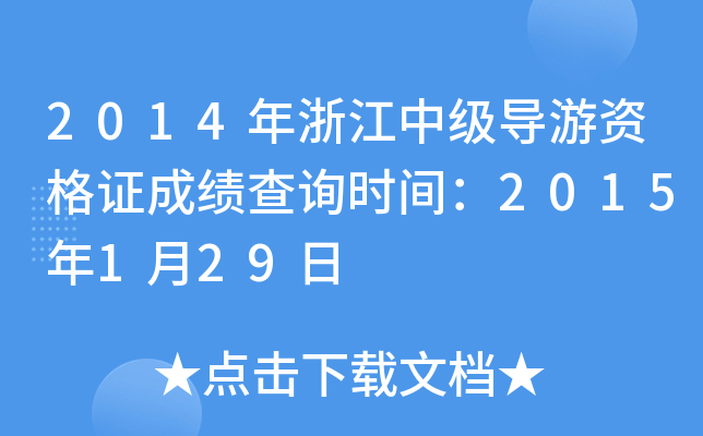 2014㽭м(do)YCɿԃrg2015129