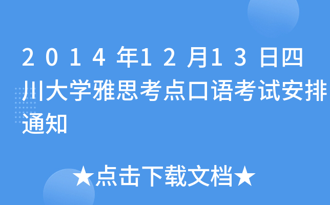 20141213ĴW(xu)˼c(din)Zԇ֪ͨ