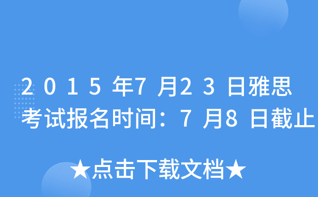 2015723˼ԇ(bo)r(sh)g78սֹ