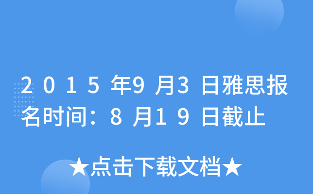 201593˼(bo)r(sh)g819սֹ