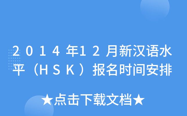 201412hZˮƽHSKrg