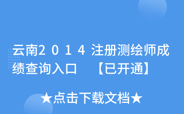 2014ע(c)yLɿԃ?ni)?_ͨ