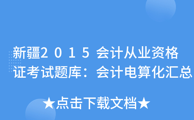 ½2015(hu)Ӌ(j)ĘI(y)YCԇ}(k)(hu)Ӌ(j)㻯R