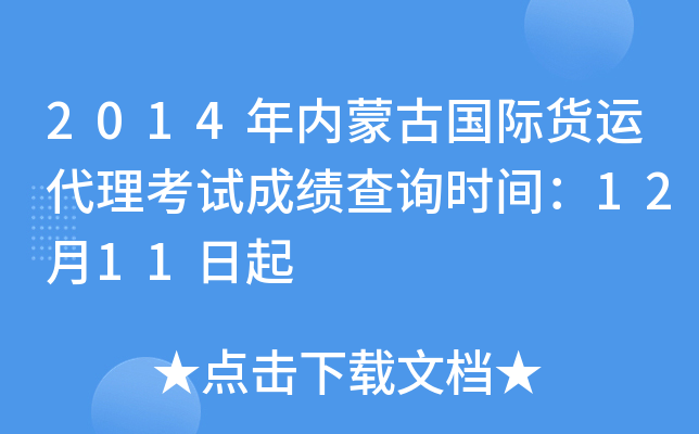 2014(ni)ɹŇ(gu)H؛\(yn)ԇɿ(j)ԃr(sh)g1211