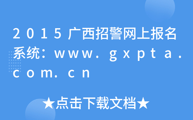 2015VоW(wng)ψ(bo)ϵy(tng)www.gxpta.com.cn