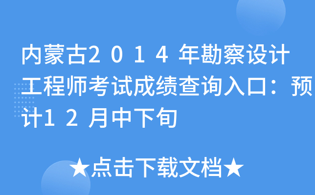 (ni)ɹ2014꿱O(sh)Ӌ̎ԇɿԃ?ni)ڣA(y)Ӌ12Ѯ