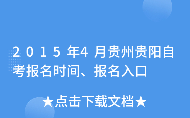 2015��4�¹��ݹ����Կ�����ʱ�䡢�������