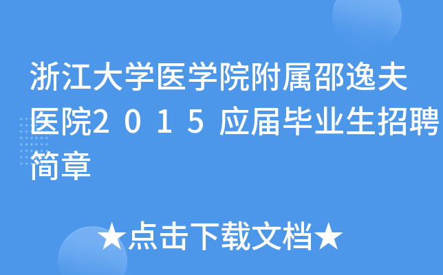 㽭W(xu)t(y)W(xu)Ժݷt(y)Ժ2015(yng)îI(y)Ƹ