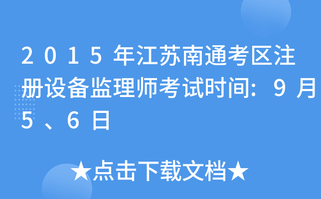 2015꽭Kͨ^(q)עO(sh)O(jin)펟ԇrg:956